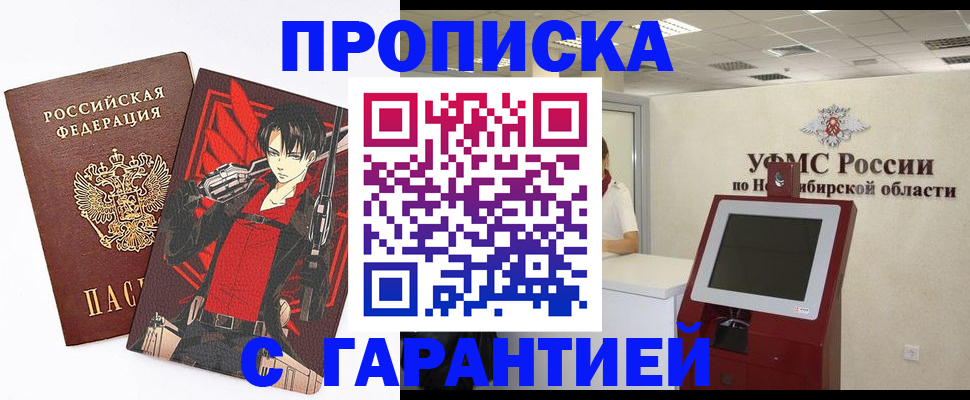 временная регистрация для школы в Мариинске