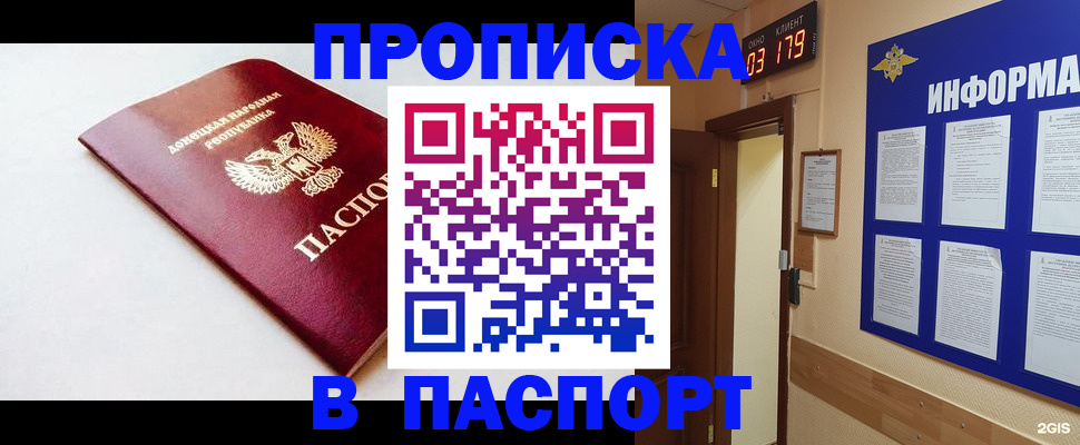 прописка от собственника в Мариинске