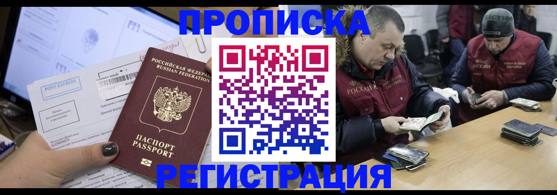 временная регистрация для всех в Мариинске